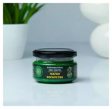 Эко-свеча "Магия богатства", 7х5 см