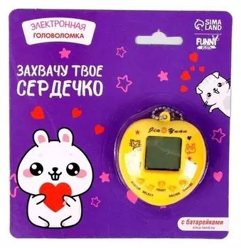 Электронная игра «Захвачу твоё сердечко»