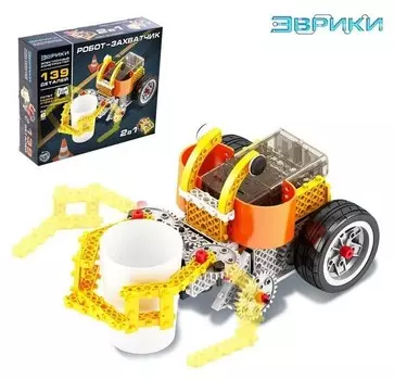 Электронный конструктор «Робот-захватчик 2 в 1», 139 деталей