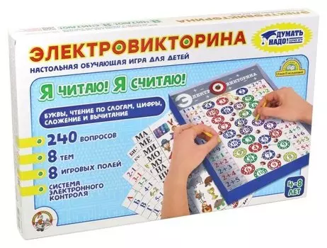 Электровикторина Я читаю, я считаю