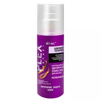 Эликсир для волос несмываемый двойной Укрепление, защита, блеск