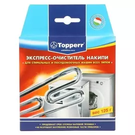 Эксперсс-очиститель накипи для стиральных и посудомоечных машин, 125 г.