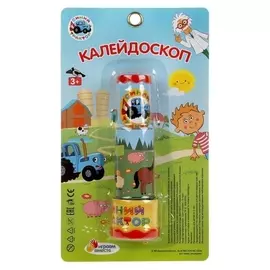 Калейдоскоп «Синий трактор»
