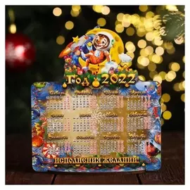 Календарь деревянный на подставке "Символ года 2022. исполнения желаний"