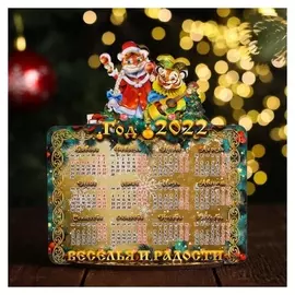 Календарь деревянный на подставке "Символ года 2022. веселья и радости"