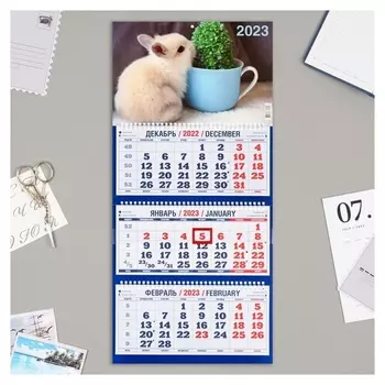 Календарь квартальный, трио "Символ года - 16" 2023 год, 31х69см