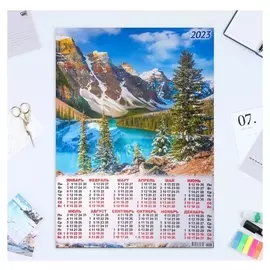 Календарь листовой А2 "Горы 2023 - 2"