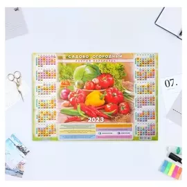 Календарь листовой А2 "Садовый 2023 - 1"