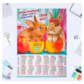 Календарь листовой А2 "Символ года 2023 - 16"