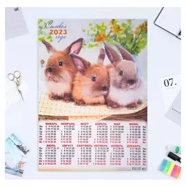 Календарь листовой А2 "Символ года 2023 - 45"