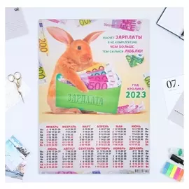 Календарь листовой А2 "Символ года 2023 - 8"