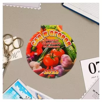 Календарь магнитный "Сад и огород" отрывной, с вырубкой, 14х15см
