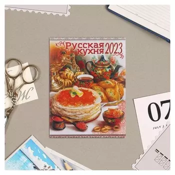 Календарь на магните "Русская кухня" 2023 год