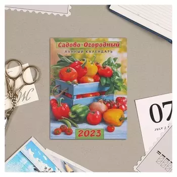 Календарь на магните "Сад-огород" 2023 год