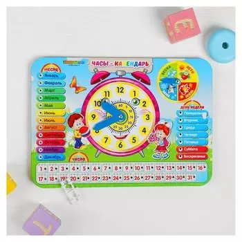 Календарь обучающий «Весёлые часы»
