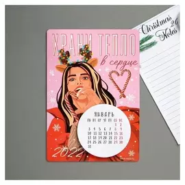 Календарь с отрывным блоком «Храни тепло в сердце», 16 х 11 см