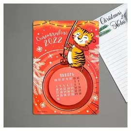 Календарь с отрывным блоком «Счастливого 2022!», 16 х 11 см