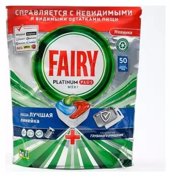 Капсулы для посудомоечных машин, Fairy Platinum Plus All In 1, свежие травы 50 шт