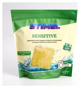 Капсулы для стирки Stimel Sensitive, 15 шт