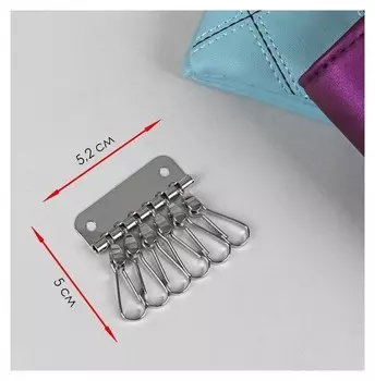 Карабин для ключницы, 52 × 50 мм, цвет серебряный