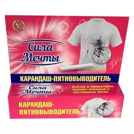 Карандаш пятновыводитель "Сила мечты", 35 г