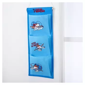 Кармашки настенные «Наш герой», самолеты, 45 х 18 см