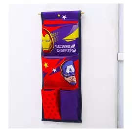 Кармашки вертикальные настенные "Настоящий супергерой", мстители