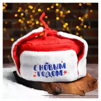 Карнавальная шапка-ушанка «С новым годом!»