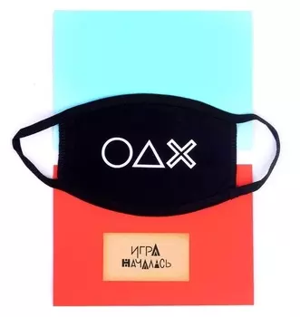 Карнавальный набор «Игра»