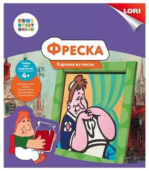Картина-фреска из песка Фрекен Бок