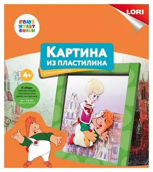 Картина из пластилина "Малыш и Карлсон"
