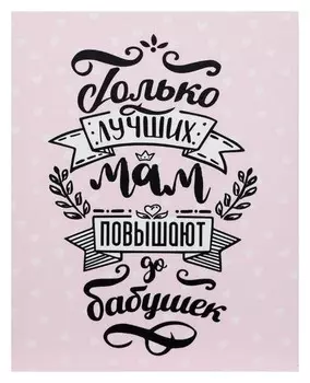 Картина на холсте "Бабушка - лучшая мама" 38х48 см