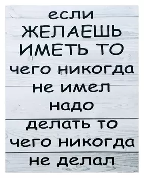 Картина на холсте "Делай" 38х48 см