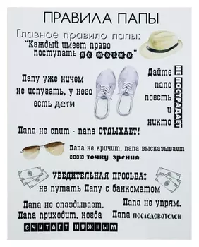Картина на холсте "Главные правила папы" 38х48 см