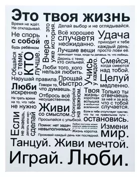 Картина на холсте "Это твоя жизнь" 38х48 см