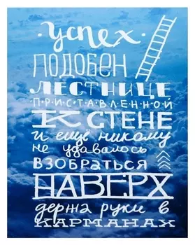 Картина на холсте "Лестница успеха" 38х48 см
