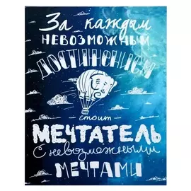 Картина на холсте "Мечтай" 38х48 см