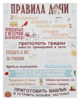 Картина на холсте "Правила дачи" 38х48 см