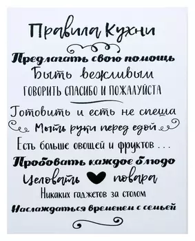 Картина на холсте "Правила кухни" 38х48 см