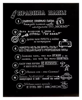 Картина на холсте "Правила папы" 40х50 см