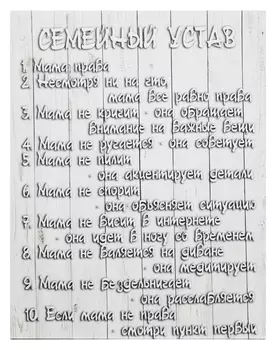 Картина на холсте "Семейный устав" 38х48 см