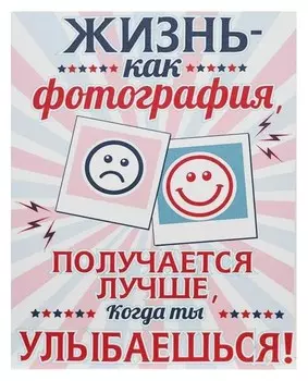 Картина на холсте "Улыбайся" 38х48 см