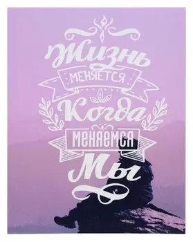 Картина на холсте "Жизнь меняется" 34х48 см