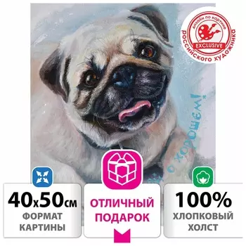 Картина по номерам 40х50 см, остров сокровищ "Думай о хорошем!", на подрамнике, акрил, кисти, 662902