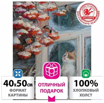 Картина по номерам 40х50 см, остров сокровищ "Кот и снегири", на подрамнике, акрил, кисти, 662899