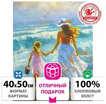 Картина по номерам 40х50 см, остров сокровищ "На прогулке с мамой", на подрамнике, акрил, 662909