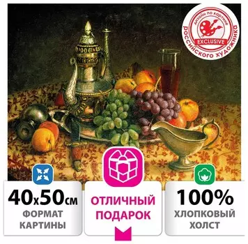 Картина по номерам 40х50 см, остров сокровищ "Натюрморт с виноградом", на подрамнике, акрил, кисти, 662896