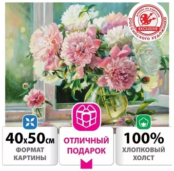 Картина по номерам 40х50 см, остров сокровищ "Пионы", на подрамнике, акрил, кисти, 662898