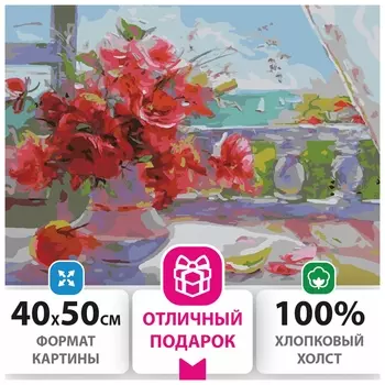 Картина по номерам 40х50 см, остров сокровищ "Прекрасное утро", на подрамнике, акриловые краски, 3 кисти, 662481