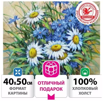 Картина по номерам 40х50 см, остров сокровищ "Ромашки", на подрамнике, акрил, кисти, 662913